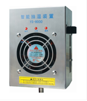 開關(guān)柜除濕器，讓你每天保持好心情！